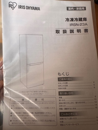 2ドア冷蔵庫