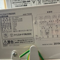 アイリスオーヤマ 全自動洗濯機 5.0kg 2019年制 の画像
