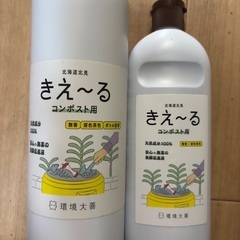 善玉活性水　北海道北見　きえーる　コンポスト用　定価2500円