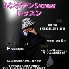 ダンスcrewメンバー募集