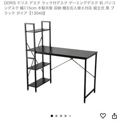 パソコンデスク・棚セット
