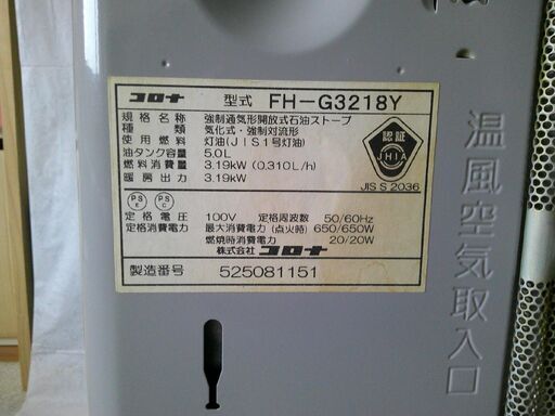 コロナ石油ファンヒーター FH-G3218Y 【プロフィールをご一読ください】