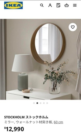 IKEA ラウンドミラー　ストックホルム　60㎝ IKEA IKEA ラウンドミラーストックホルム60㎝ (たこやき) 知立の