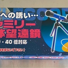ファミリー天体望遠鏡 20・30・40倍