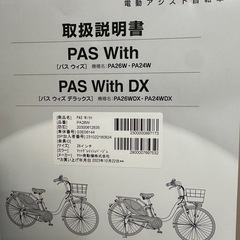 YAMAHA 電動自転車の画像