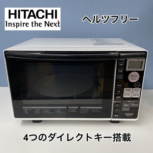 R352 ☀️ HITACHI オーブンレンジ （ヘルツフリー）19年製 MRO-RT5 ⭐ 動作確認済 ⭐ クリーニング済