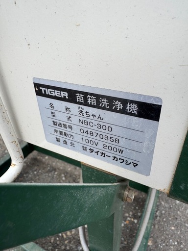 苗箱洗浄機
