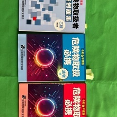乙四参考書三冊セット　縁起のいい一発合格！の画像