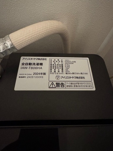 洗濯機 8kg IAW-T806HA 2024年製  