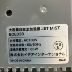【中古家電】生活家電　ブルーノ 大容量超音波加湿器の画像