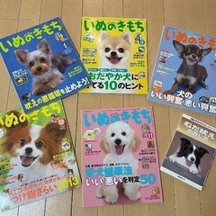 美品★0円ワンちゃん本と雑誌いぬのきもち