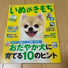 美品★0円ワンちゃん本と雑誌いぬのきもちの画像