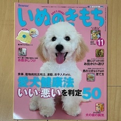 美品★0円ワンちゃん本と雑誌いぬのきもちの画像