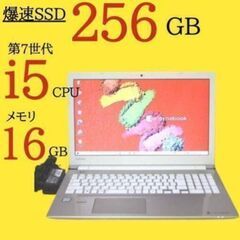Core i5第7世代メモリ16gbノートパソコンWindows11カメラPCaの画像
