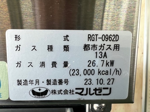 マルゼン2口ガステーブル NYWパワークック  2023年