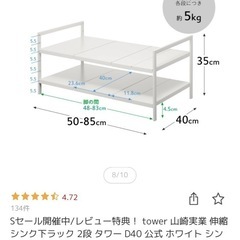 tower 山崎実業 伸縮シンク下ラックの画像