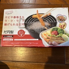 楕円形　オール熱源対応　新品、両手フライ鍋