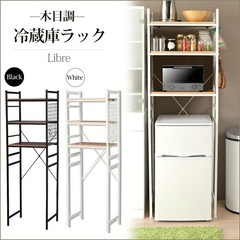 【引き取り希望】冷蔵庫ラック
