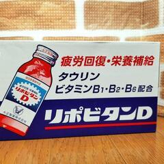 新品 リポビタンD 10本