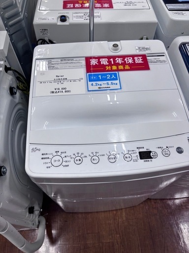 【トレファク中央林間店】 全自動洗濯機 haier BW-45A