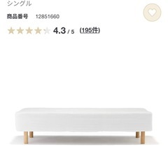 ★ほぼ新品です！！無印良品 脚付マットレス シングルベッド