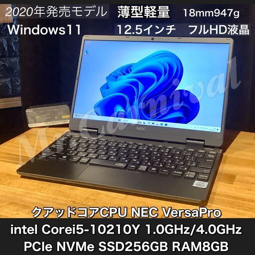 薄型軽量！人気のUltraLite ブラック【一宮でWindows11搭載機！NEC