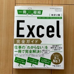 Excel 完全ガイド 改訂2版