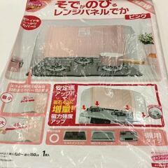 0309-375 キッチンパネル・カバー