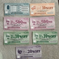 イエローハット特別ご優待券