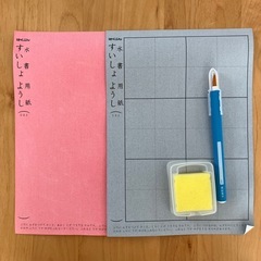 水書用紙