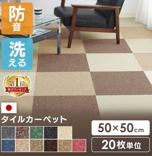 （新品）タイルカーペット　アイボリー　40枚　