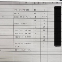 (お願い)床暖房プリマヴェーラ　解体作業込み　の画像