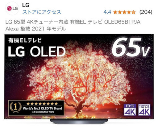 LG OLED 65インチ　有機ELテレビ
