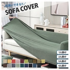 【新品未開封】ソファーカバー 洗える 3人掛け 肘付き ストレッ...