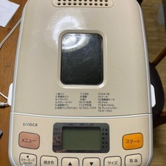 （ジャンク品）sirocaホームベーカリー（2斤）
