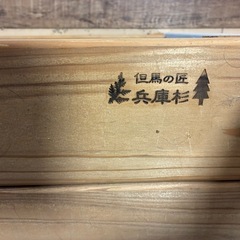 田島匠兵庫杉の棚の画像