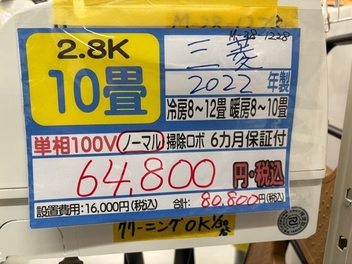 【三菱／エアコン2.8k】【2022年製/クリーニング済み】【10畳用】【６ヶ月保証】【取付可】【管理番号10903】M-28-1228