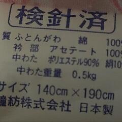 【美品・日本製】肌布団(シングルサイズ)の画像