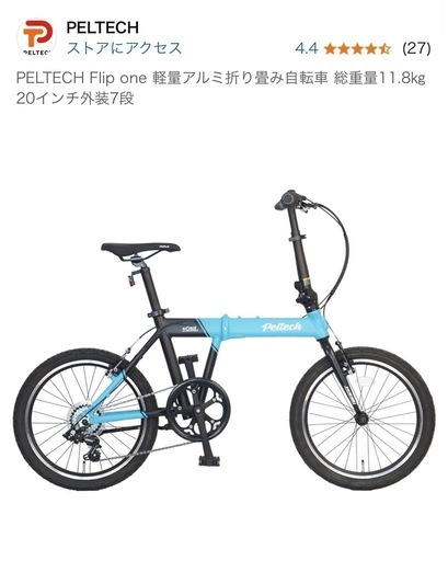 ペルテック　自転車