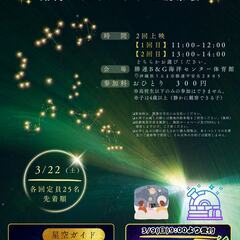 【イベント】館内プラネタリウム観察会の案内