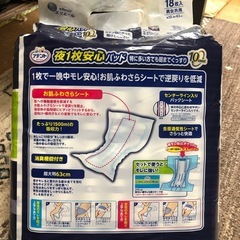 アテント大人用オムツパッドの画像