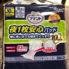 アテント大人用オムツパッド