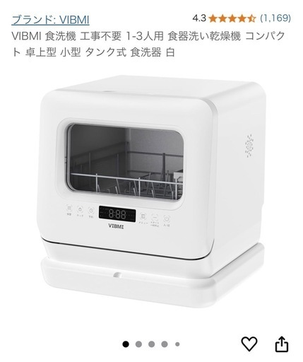 VIBMI 食洗機・食器洗い乾燥機売ります。