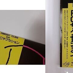 札幌 【LP レコード RCサクセション Blue】帯＆ライナー付き 1981年リリース キティレコード RC SUCCESSION 28MK0021 北20条店の画像