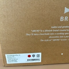 BRUNO コンパクトホットプレートの画像
