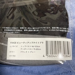 ヴィアージュ　VIAGE  ナイトブラ
の画像