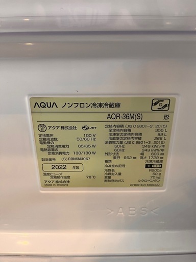 AQUA 冷蔵庫 355L 2022年製 ¥57,777 　小牧市　岩倉市 リサイクルショップ ♻️こぶつ屋