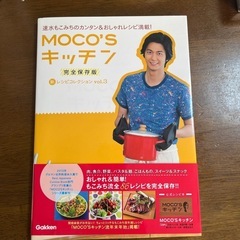 moco’sキッチン　本