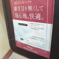 折たたみベッド　　商談中の画像