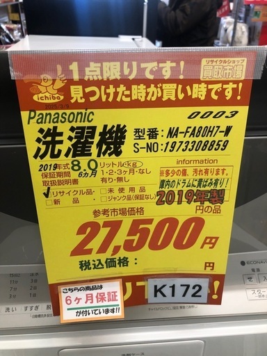 ★K172★2019年製Panasonic製8.0㌔洗濯機★6ヶ月保証付き★近隣配送・設置可